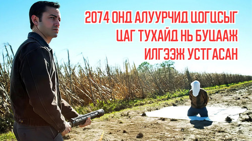 In 2074, Killers Dispose of Bodies By Sending Them Back in Time